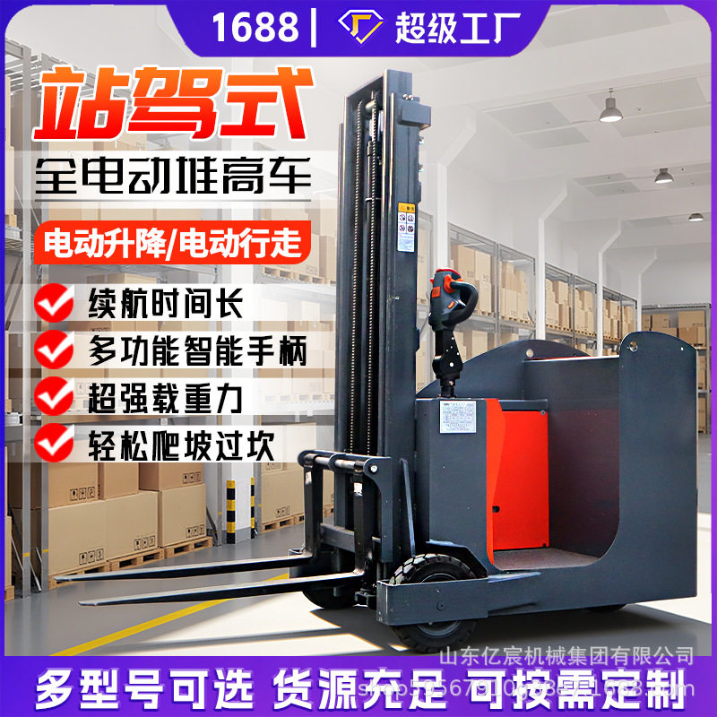 亿宸小型站立式电动叉车1吨2吨全自动液压堆高车电动升降升高车