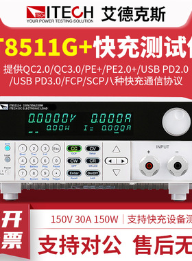 ITECH艾德克斯 IT8511G+快充测试仪纹波测量直流电子负载测试仪