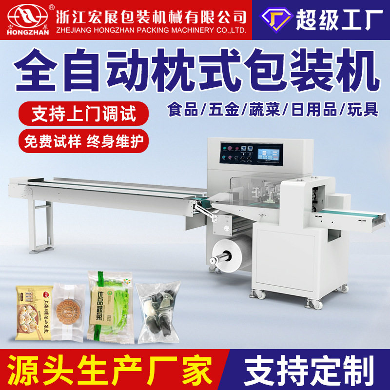 全自动高速枕式包装机可定制水果月饼餐具面包蛋糕五金套袋封口机