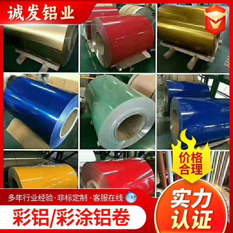 彩涂铝卷3003铝镁锰板氟碳漆保温铝皮0.2-1.2mm装修装饰烤漆铝卷