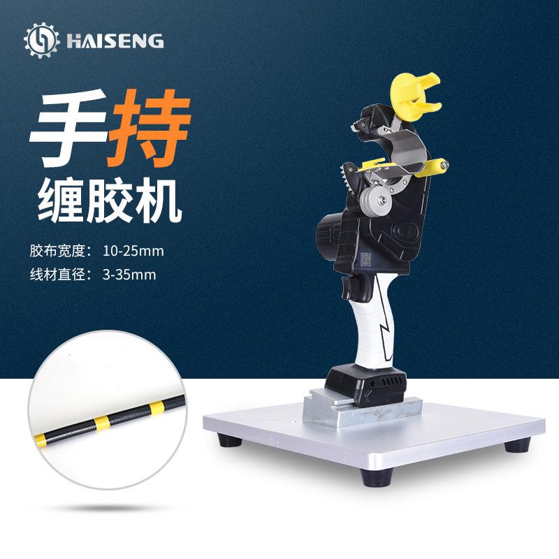 SC35手持式线束胶带缠绕机适多领域包扎固定提效绝缘