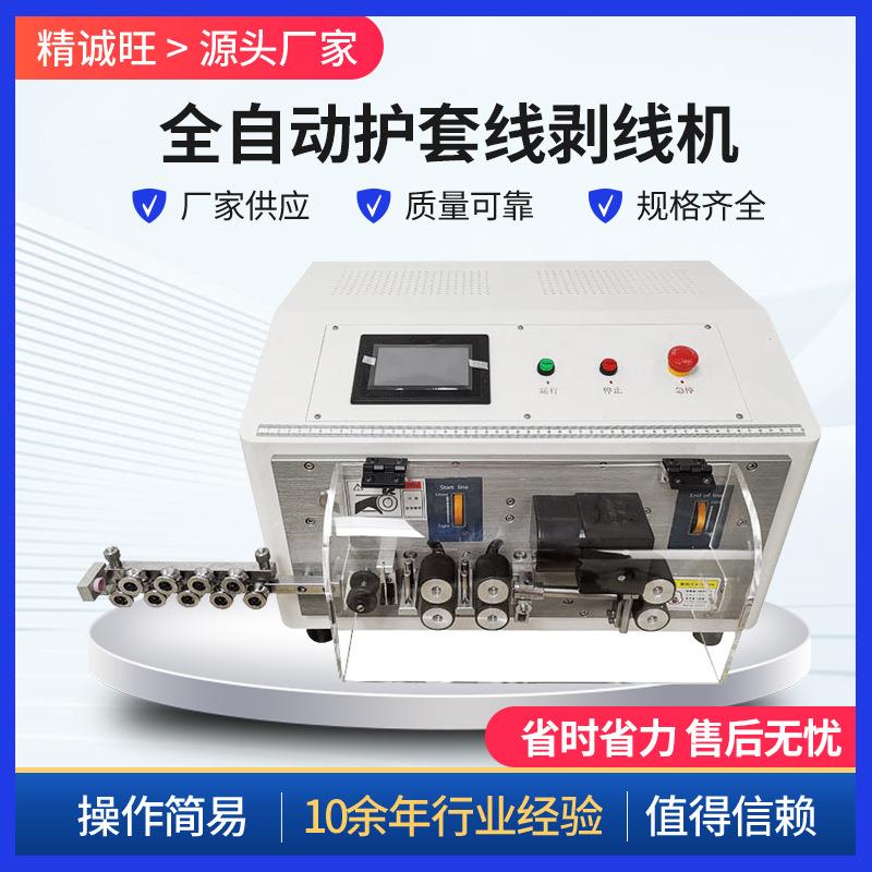 护套线剥线机厂家CS06型自动剥皮机电线裁线机小型护套线剥线机