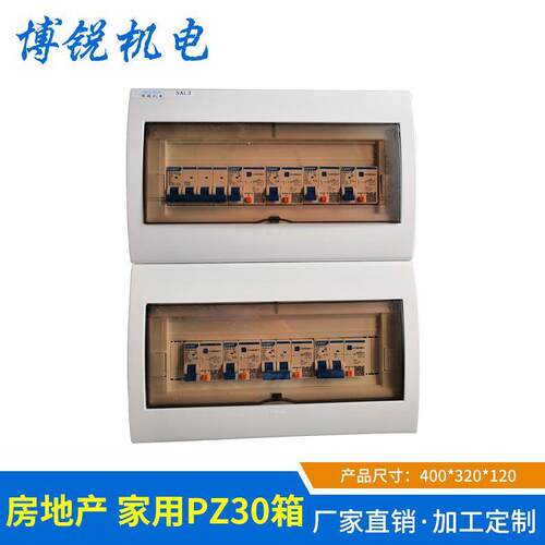 广东配电箱厂家入户PZ30电箱商场住宅小区宿舍用东莞电箱厂家