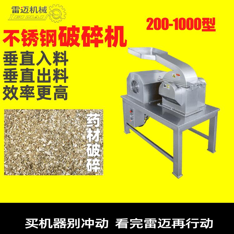 灵芝袋泡茶4mm破碎机卧式不锈钢粗碎机材打粗粉碎机器