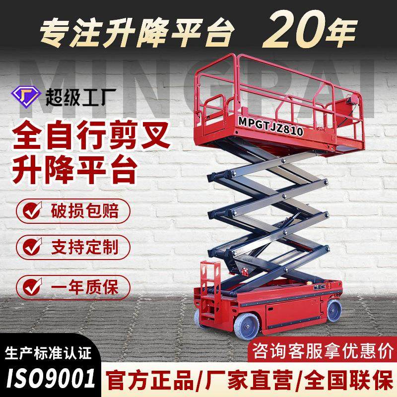 自行走移动剪叉升降平台电动液压升降登高车全自行走高空作业车,搬运/仓储/物流设备,其他起重搬运设备,淘宝优惠券,粉丝福利购,淘宝优惠卷