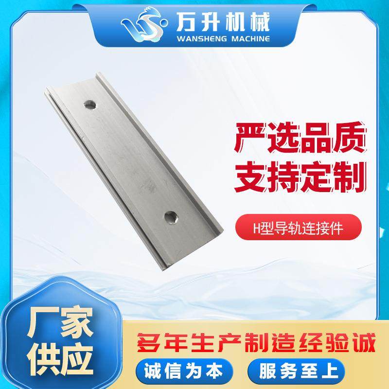 H型导轨连接件轨道连接夹板支架配件导轨连接件铝型材光伏,金属材料及制品,其他金属制品,淘宝优惠券,粉丝福利购,淘宝优惠卷