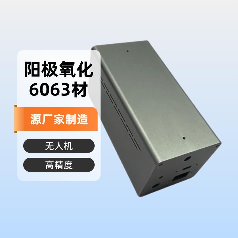 100×100铝方管壳体无人机储能机箱直播话筒电源铝外壳高精度加工