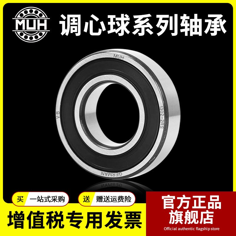 德国进口MUH密封调心球轴承1205 1206 1207 1208 1209 K RS 双列