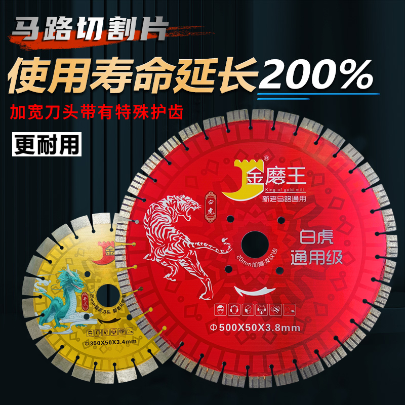 金磨王金刚石切割片300/350/400/500混凝土路面沥青石材马路锯片