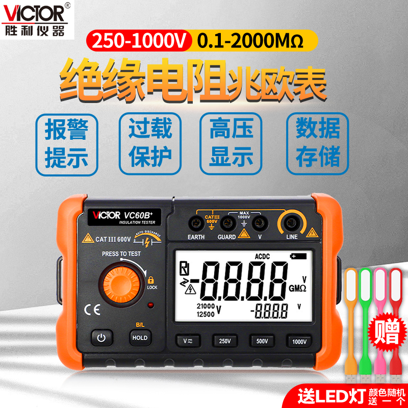 胜利数显绝缘电阻测试仪VC60B+VC60D+VC60E+VC60F高压数字兆欧表