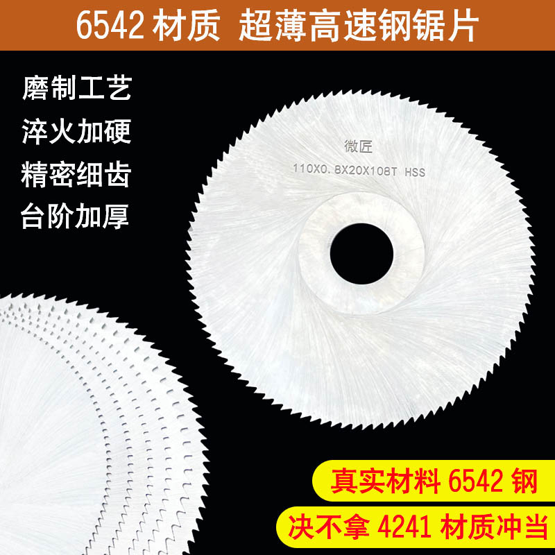 hss高速网锯片4寸平齿木工超薄切割塑胶pcb压克力切割白钢圆锯片