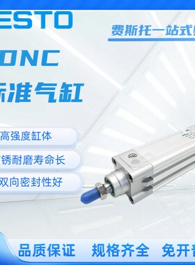费斯托气缸 DNC-32-40-50-63-80-100-125-25-30-60-150-200-PPV-A