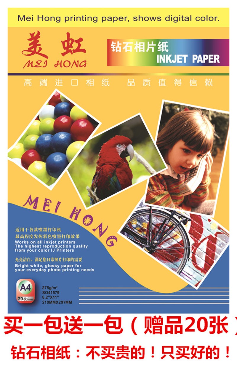 RC相纸5寸6寸7寸A4相片纸4R照片纸光面绒面磨砂绸面彩色喷墨打印