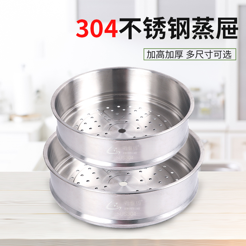 不锈钢蒸屉小家用18/20/22/24cm蒸鱼宝宝辅食锅蒸笼304不锈钢蒸格