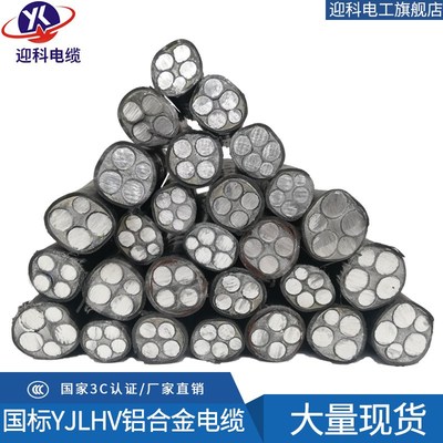 迎科铝合金电缆YJLHV国标全项保检2芯3芯4芯5芯50 70 95 平方电线
