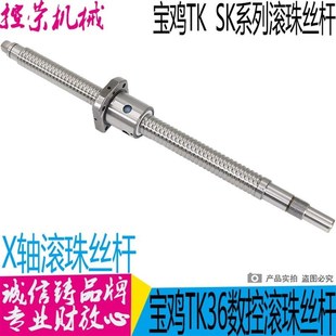 2505 宝鸡机床滚珠丝杆 丝杆 x轴滚珠丝杠 L436 TK36数控车床