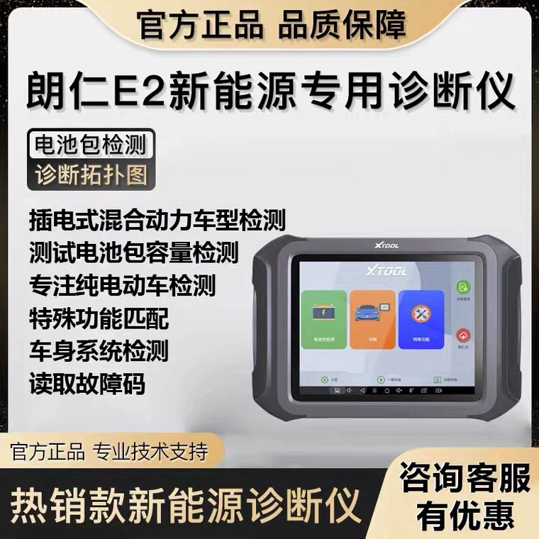 E2新能源诊断仪电动汽车故障检测仪电池包容量测试仪