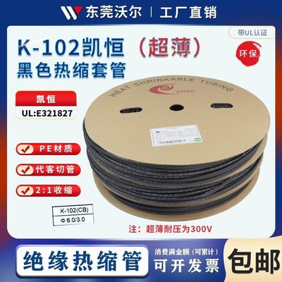 凯恒黑色超薄热缩管薄壁CB热缩管绝缘套管热缩管薄壁环保热缩套管