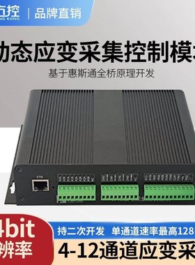 动态应变采集卡振动采集仪24bit传感器数据采集器物联网控制模块