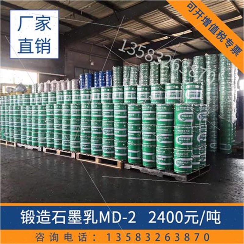 锻造石墨乳md-2隔热降温金属脱模剂模具红冲冲压件润滑剂满吨