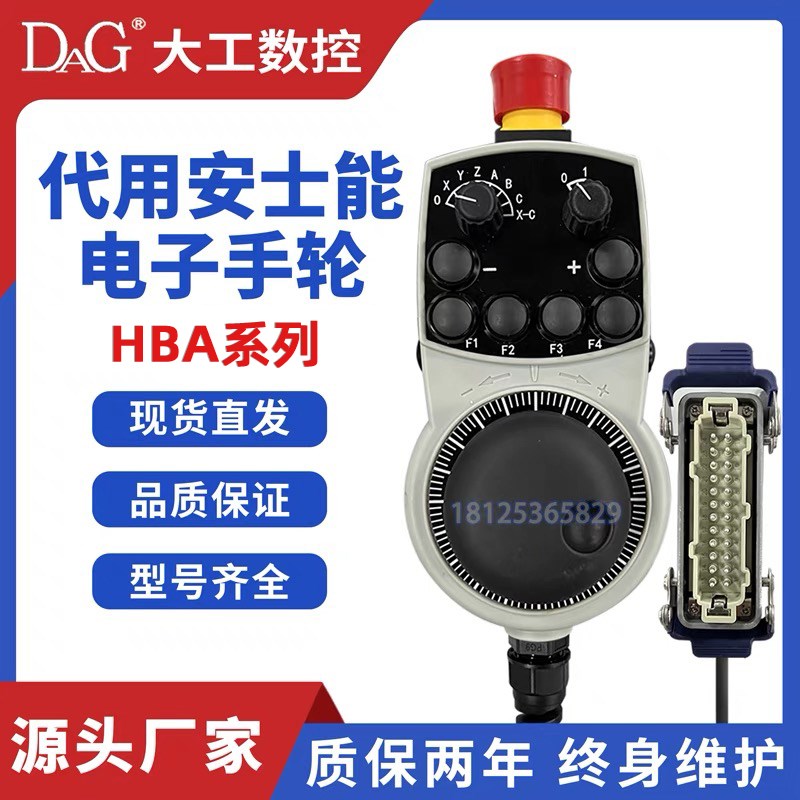 安士能电子手轮HBA-098110 079827  098672 手持单元脉冲发生器