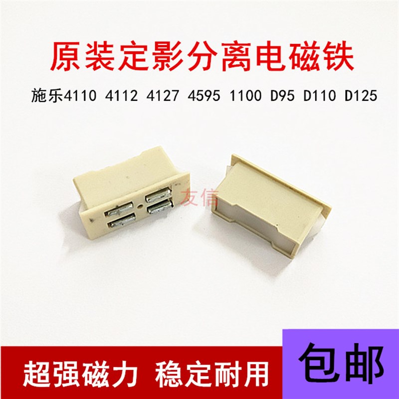 施乐4110 4112 4127 4595 D95 D125 1100定影器磁铁分离爪磁铁110