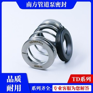 机械密封件TD ZS南方管道循环水封耐高温泵