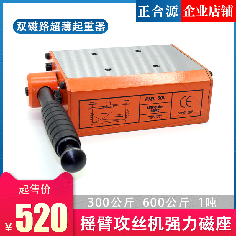 攻丝机磁座 攻牙机强力吸盘 磁性座 双磁路超薄起重器 丝攻机配件