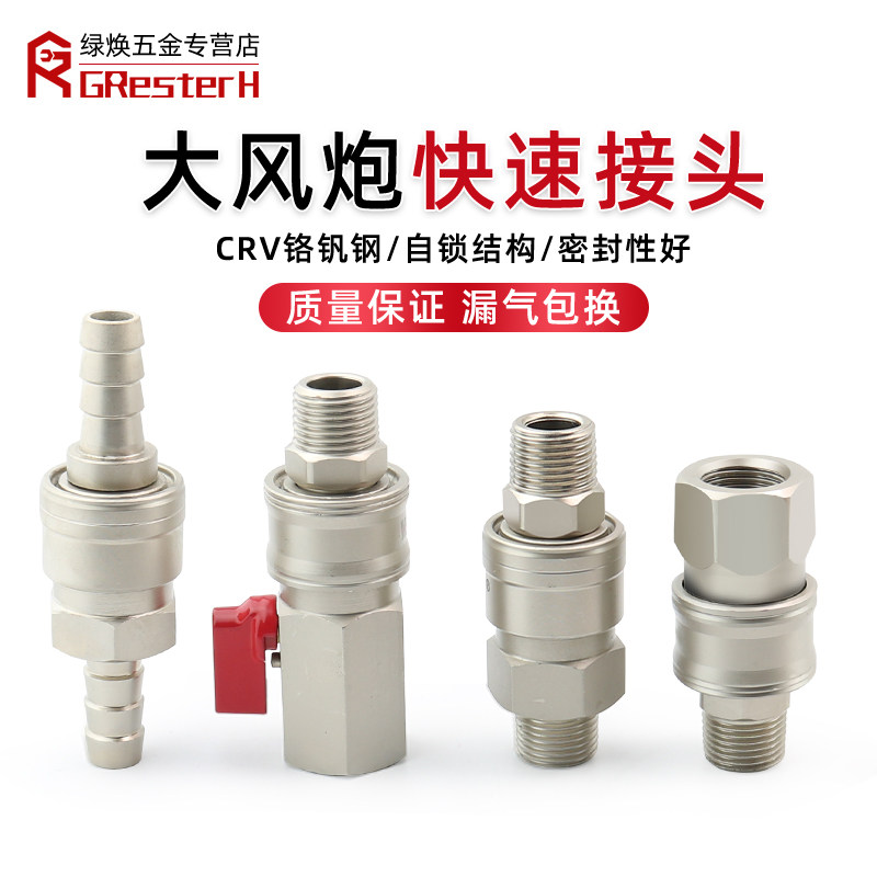 大风炮快速接头钢丝管快速接头气管高压管风炮气动工具接头自锁款,标准件/零部件/工业耗材,气动软管,淘宝优惠券,粉丝福利购,淘宝优惠卷