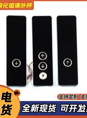 厂家定制电梯超薄外呼别墅梯客梯货梯无底盒壁挂式外呼面板呼梯盒
