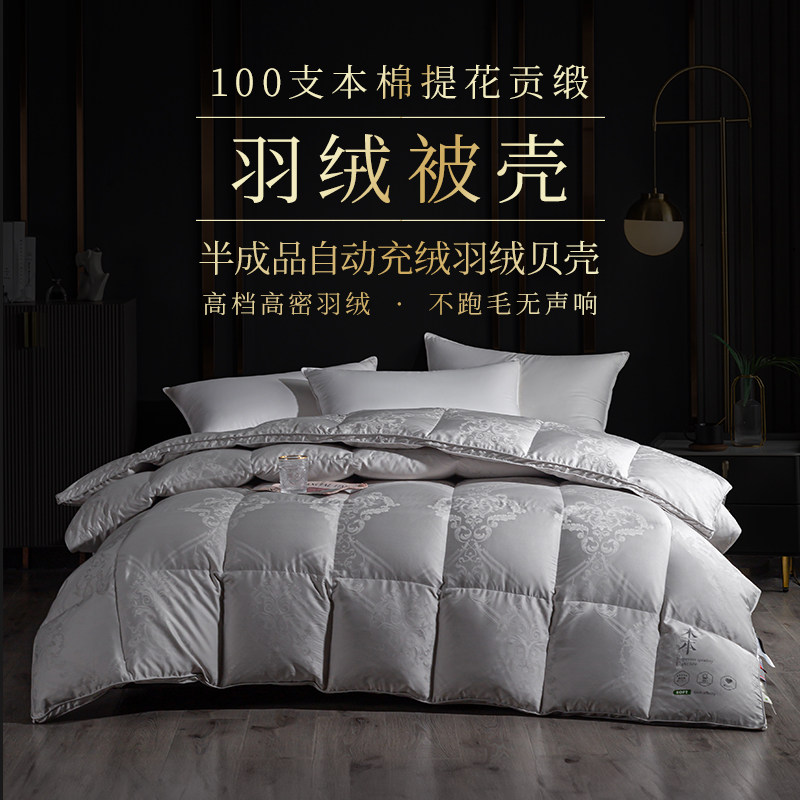 羽绒被套被壳自充绒半成品自制鹅鸭绒专用内胆套双层100支全棉