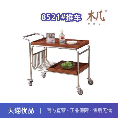 木几中古风8521可移动式推车