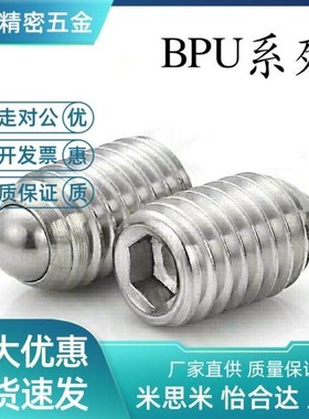 球头柱塞 替代MISIMI米思米标准型 BPU3/4/5/6/8/10/12/16/20