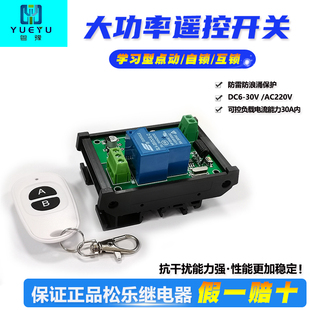 大功率继电器无线远距离遥控开关模块220v灯家用 单一1路 12V24V