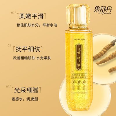 果舒丹虫草胶原蛋白抚纹抗皱焕颜熬夜精华液