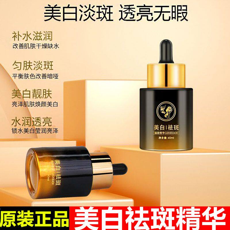 雅歌美白祛斑精华液补水保湿提亮肤色紧致淡化斑点暗沉滋养