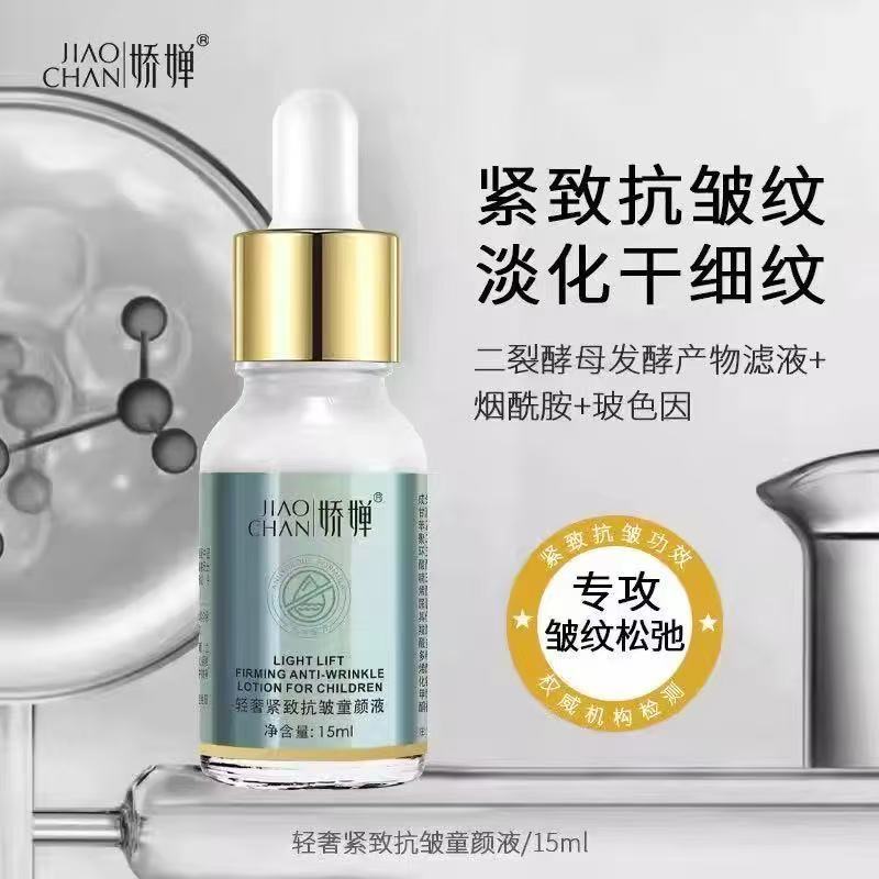 官方正品娇婵玻色因轻奢紧致抗皱童颜液淡纹抗皱紧致童颜精华液