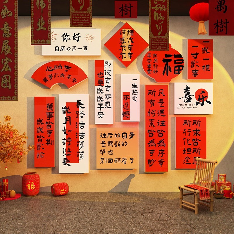 新年装饰电视机背景墙面贴画2025过蛇年春节客厅上U方挂件氛围布
