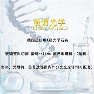甲A级光b学石英片 耐高温石英片 玻璃片 光学视镜
