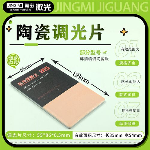 红外显示板探测卡激光倍频片1630nmIR5代替VRC2调光片750-2130nm