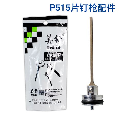 美特P515气动片钉枪配件 美特P515B撞针部装 HM515枪针P515B枪舌