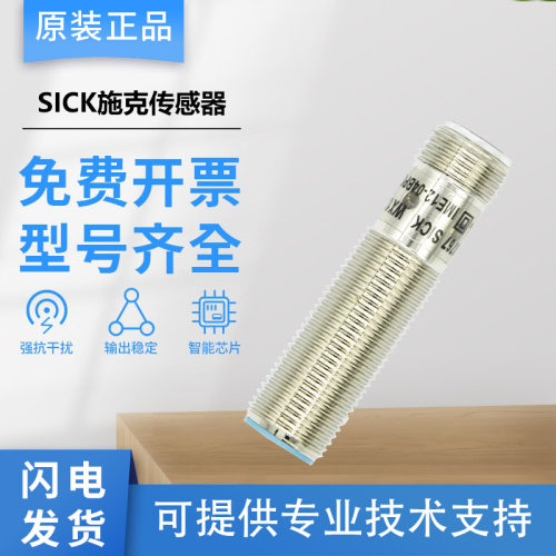 原装SICK感测器IME12-04BPOZC0K/04BPOZC0S/10NPSZC0S/02BPSZC0S