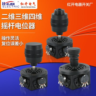 四维摇杆电位器HKD400 HKD200 HKD300阻值5K/10K带按钮操纵杆