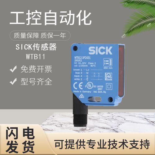 原装正品SICK施克西克WTB11-2P2431漫反射光电开关传感器