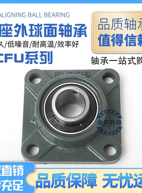 外球面轴承方形加高带座UCFU 204 205 206 207 208 209 210 211