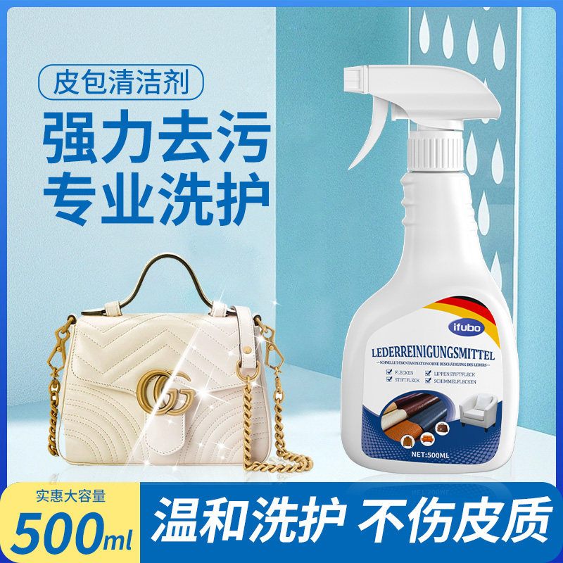 奢侈品真皮包包清洁剂擦皮质斜挎包肩带公文包皮革钱包去污保养液