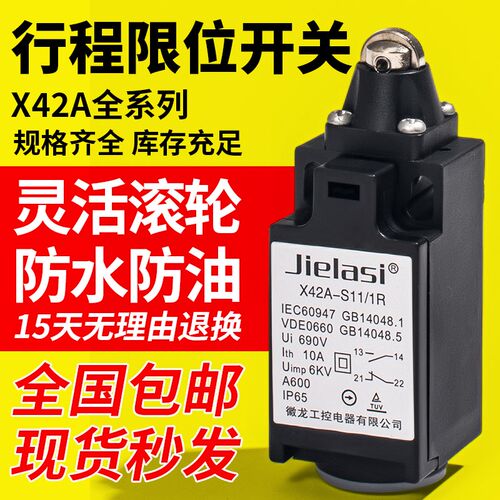 行程开关X42A-S11/1R/H02/H11/S02/1R/2R/1Z/1Y/2Y/2K-S限位开关