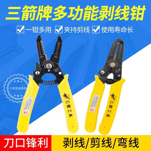 三箭牌5021绝缘剥线钳子带锁扣多功能器电缆剪刀扒皮7寸电工工具
