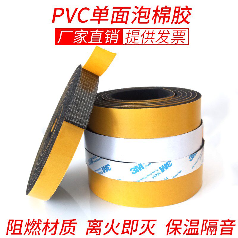 阻燃条保温pvc海绵背胶防撞泡棉胶条隔音自粘带海绵发泡宽80*10mm