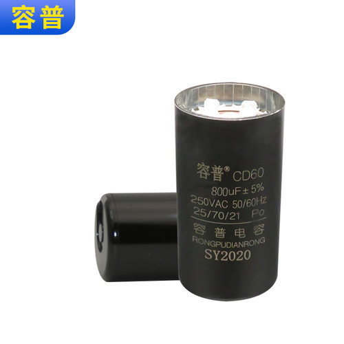 CD60举升机专用电容两柱龙门四柱举升升降机电容 800UF250VAC
